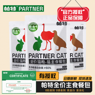 帕特主食餐包全价生骨肉猫条猫咪营养补水湿粮包增肥发腮全价猫粮