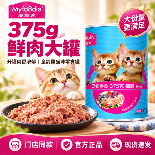 麦富迪猫罐头375g零食罐去毛球