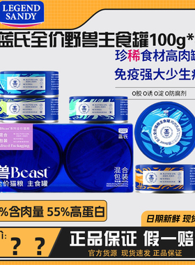 蓝氏主食罐兽beast成幼猫罐头湿粮猫条乳鸽全价猫粮营养零食100g
