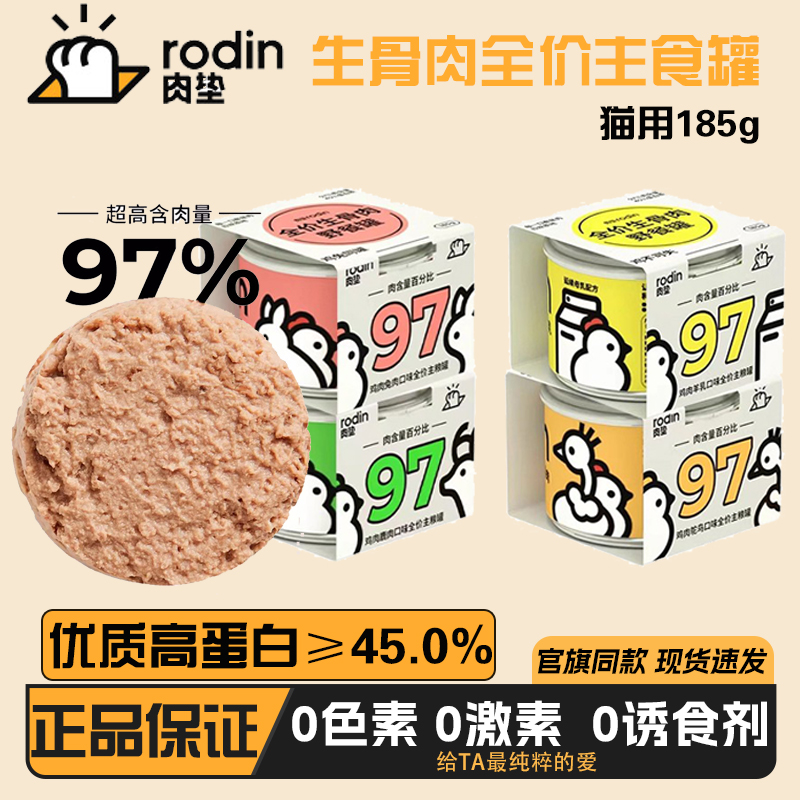 肉垫rodin全价猫罐头营养慕斯罐