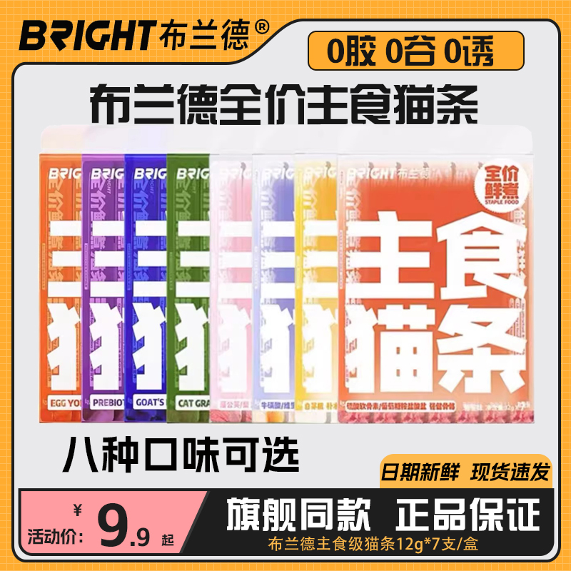 布兰德主食级功能猫条营养餐包