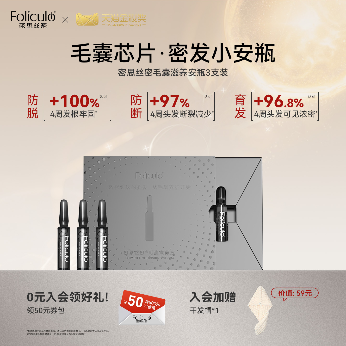 mssm密思丝密防脱小黑瓶