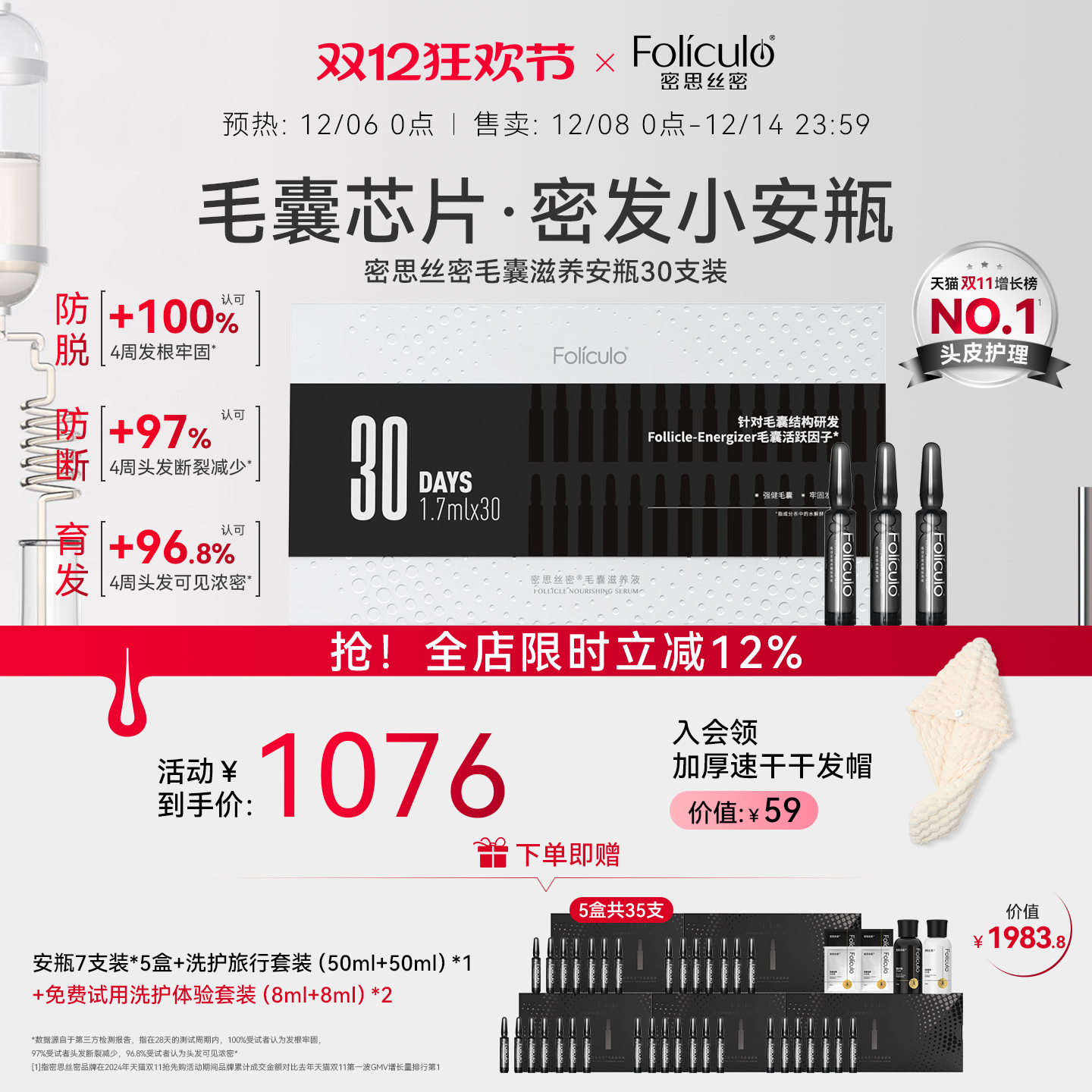 密思丝密防脱育发毛囊滋养安瓶