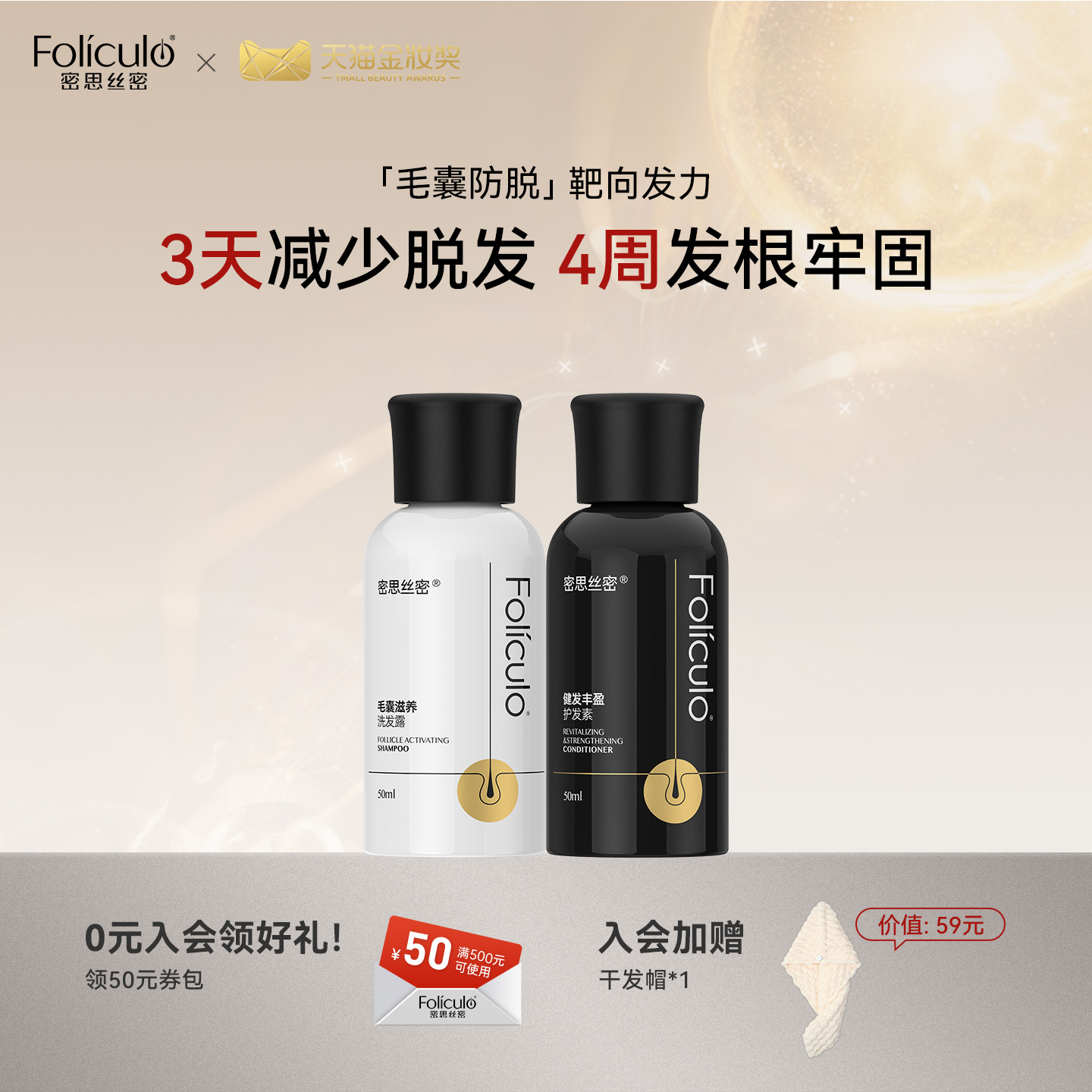 密思丝密MSSM防脱洗护旅行套装-洗发水50ml+护发素50ml