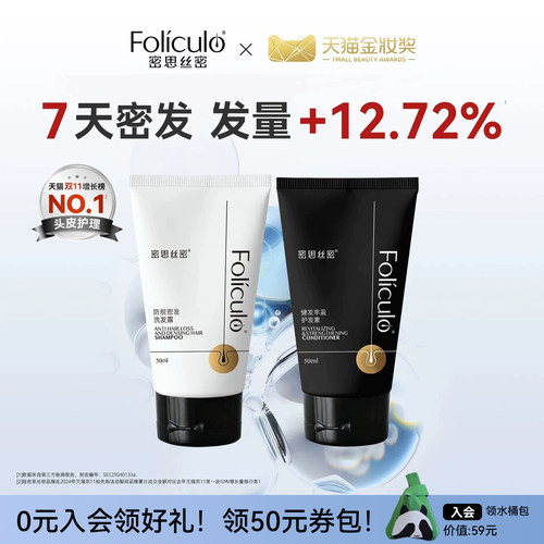 密思丝密MSSM防脱洗护旅行套装全新2.0升级洗发水50ml+护发素50ml