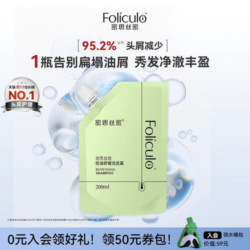 密思丝密控油替换装洗发露