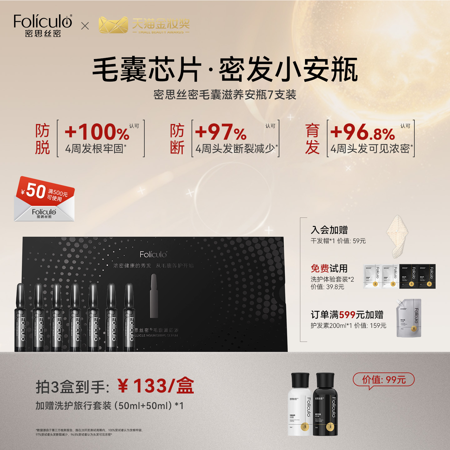 密思丝密毛囊滋养安瓶套盒