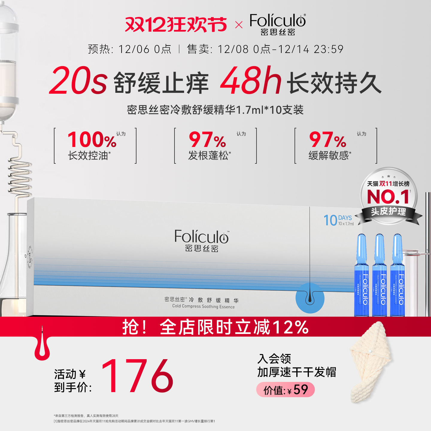 MSSM头皮舒缓精华液安瓶