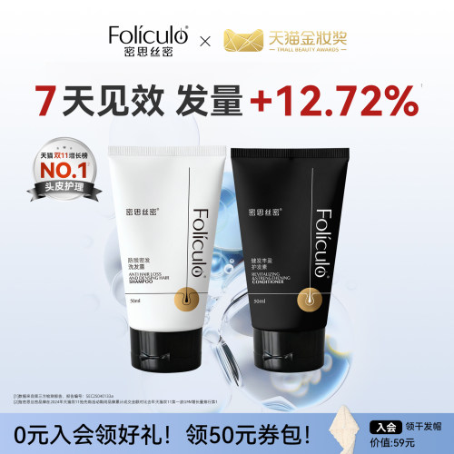 密思丝密MSSM防脱洗护旅行套装全新2.0升级洗发水50ml+护发素50ml