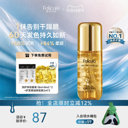 密思丝密mssm护发精油发油防毛躁干枯护理染烫顺滑精油护发官方