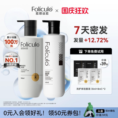密思丝密2.0大容量防脱洗发水