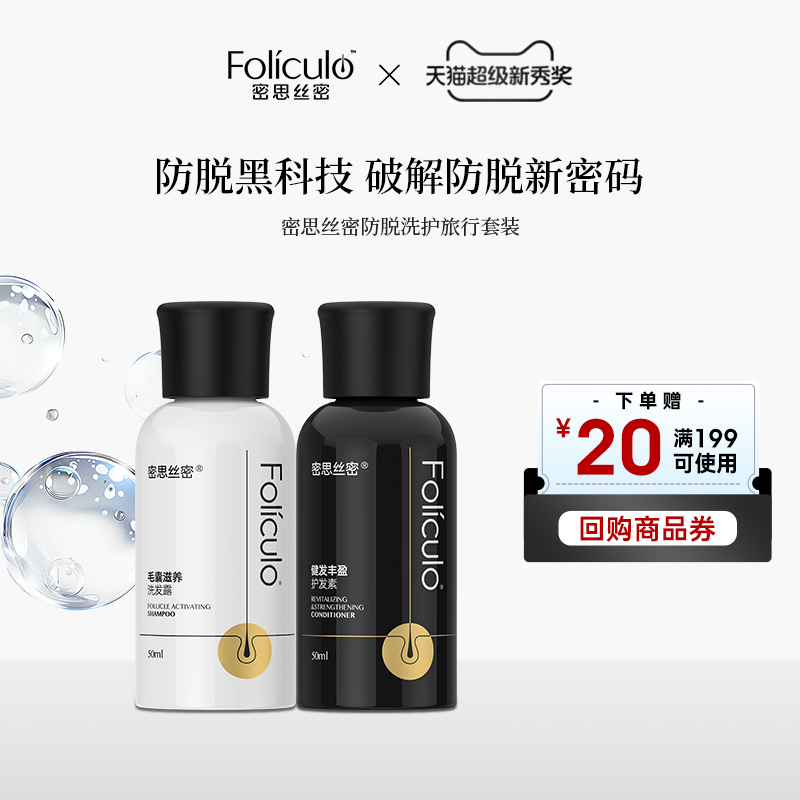 密思丝密旅行套装洗护