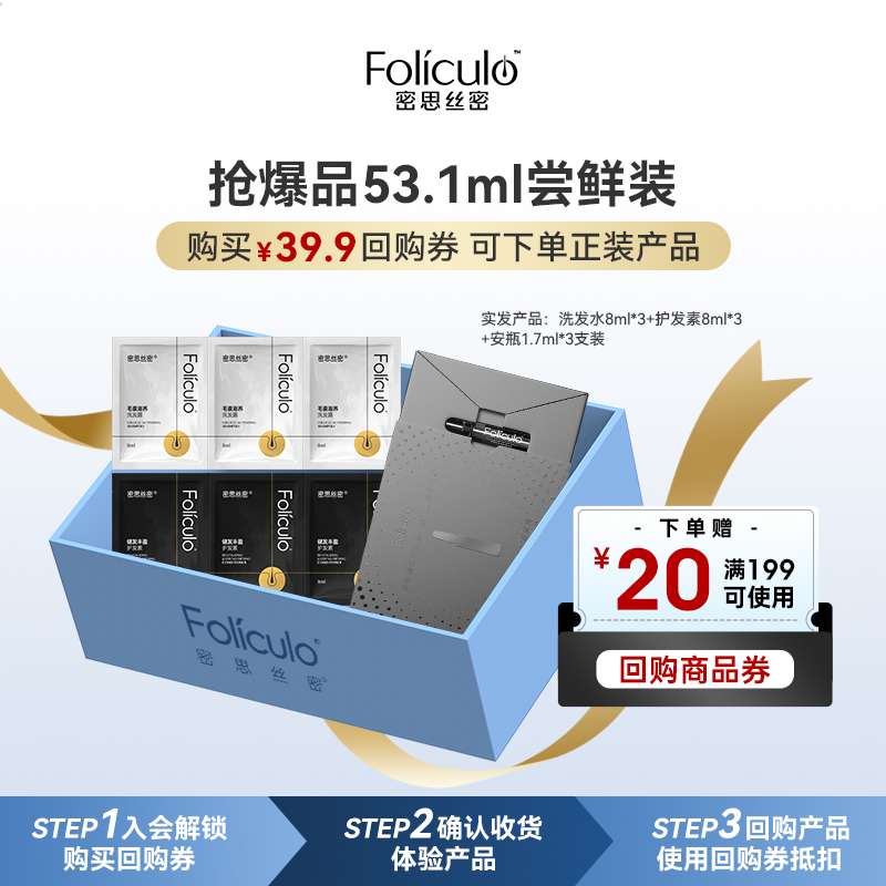 【U先试用】密思丝密防脱洗发水护发精华毛囊科技安瓶