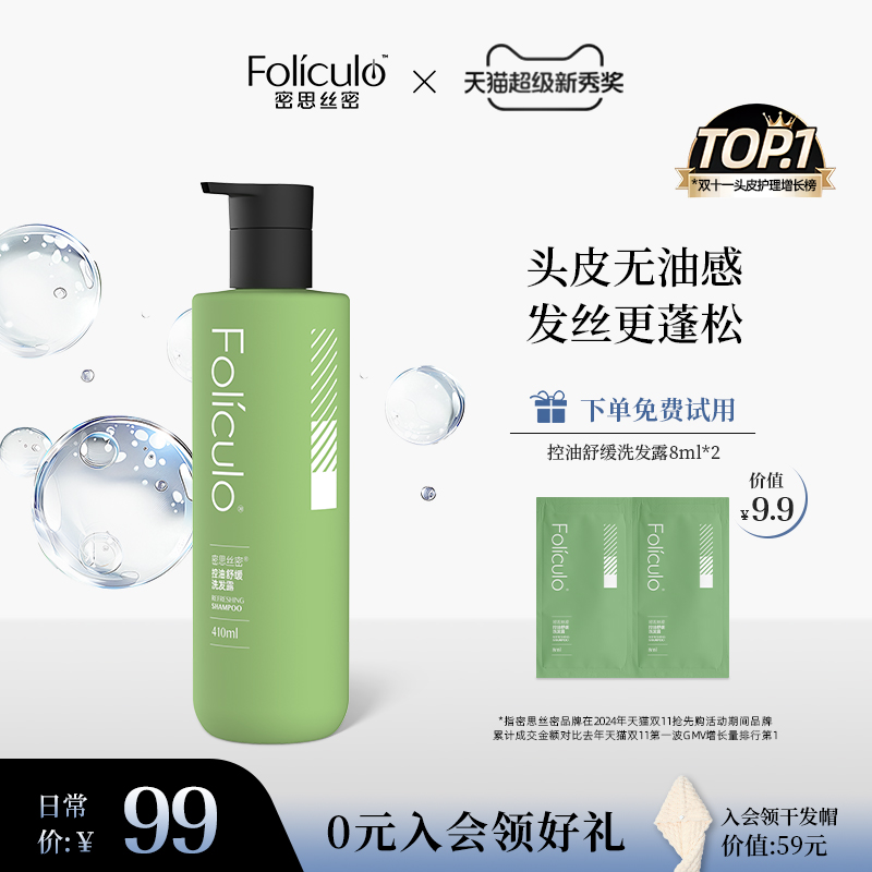 密思丝密清爽控油去屑舒缓洗发水