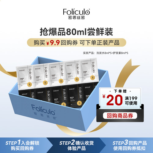 【U先试用】密思丝密MSSM防脱密发体验装*5全新2.0升级