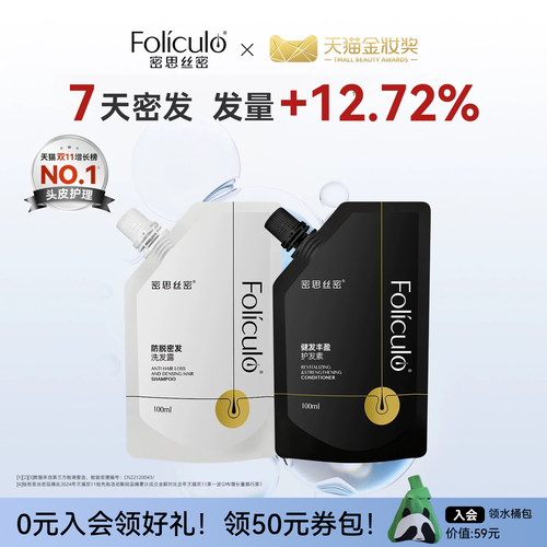 密思丝密密发防脱洗发水补充装