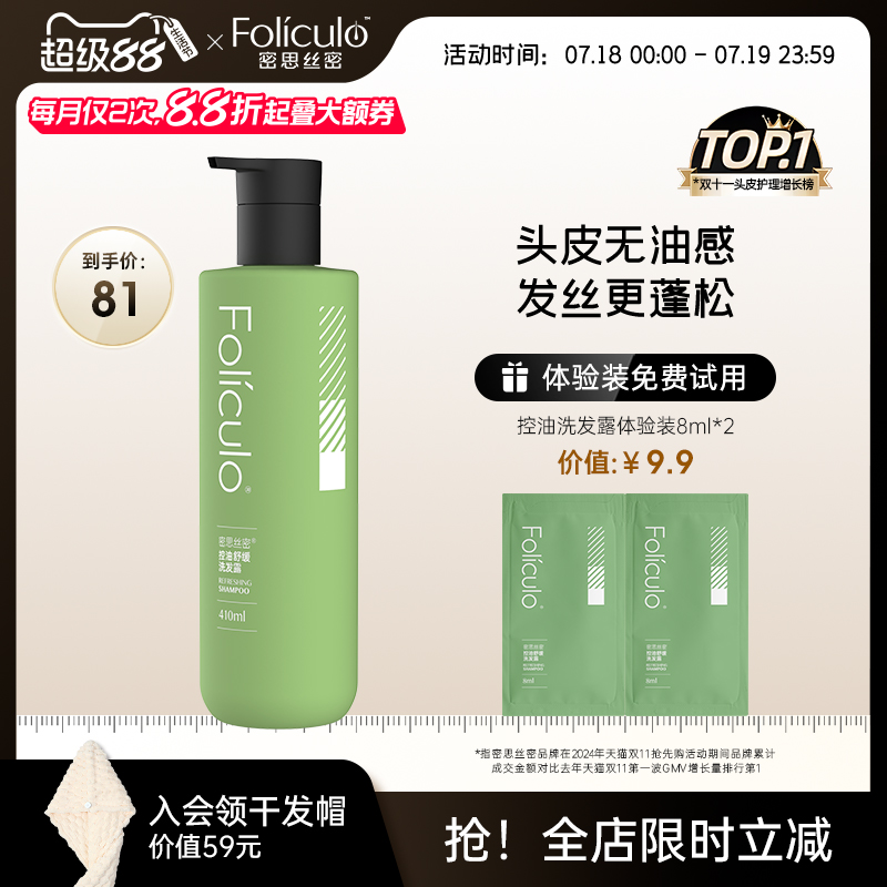 密思丝密清爽控油去屑舒缓洗发水