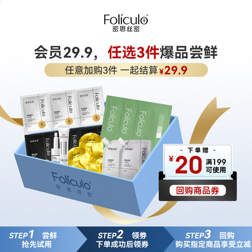 密思丝密洗护小样组合套装