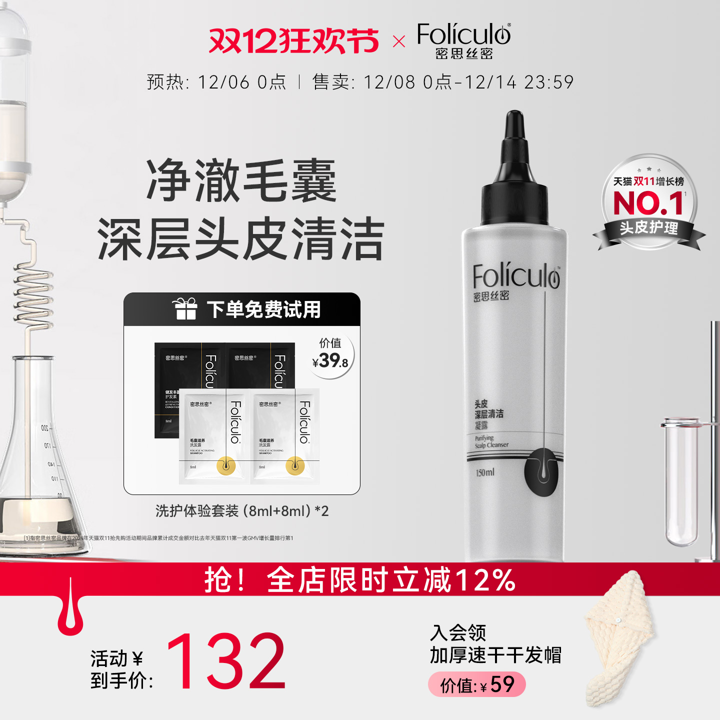 【新品上市】密思丝密MSSM深层清洁控油头皮精华液头皮预洗凝露