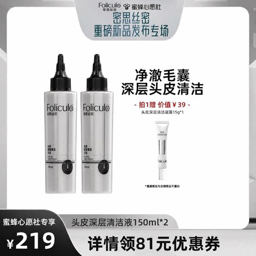 【蜜蜂心愿社】密思丝密深层清洁控油头皮预洗液8.31