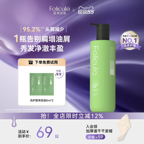 密思丝密清爽控油去屑舒缓洗发水