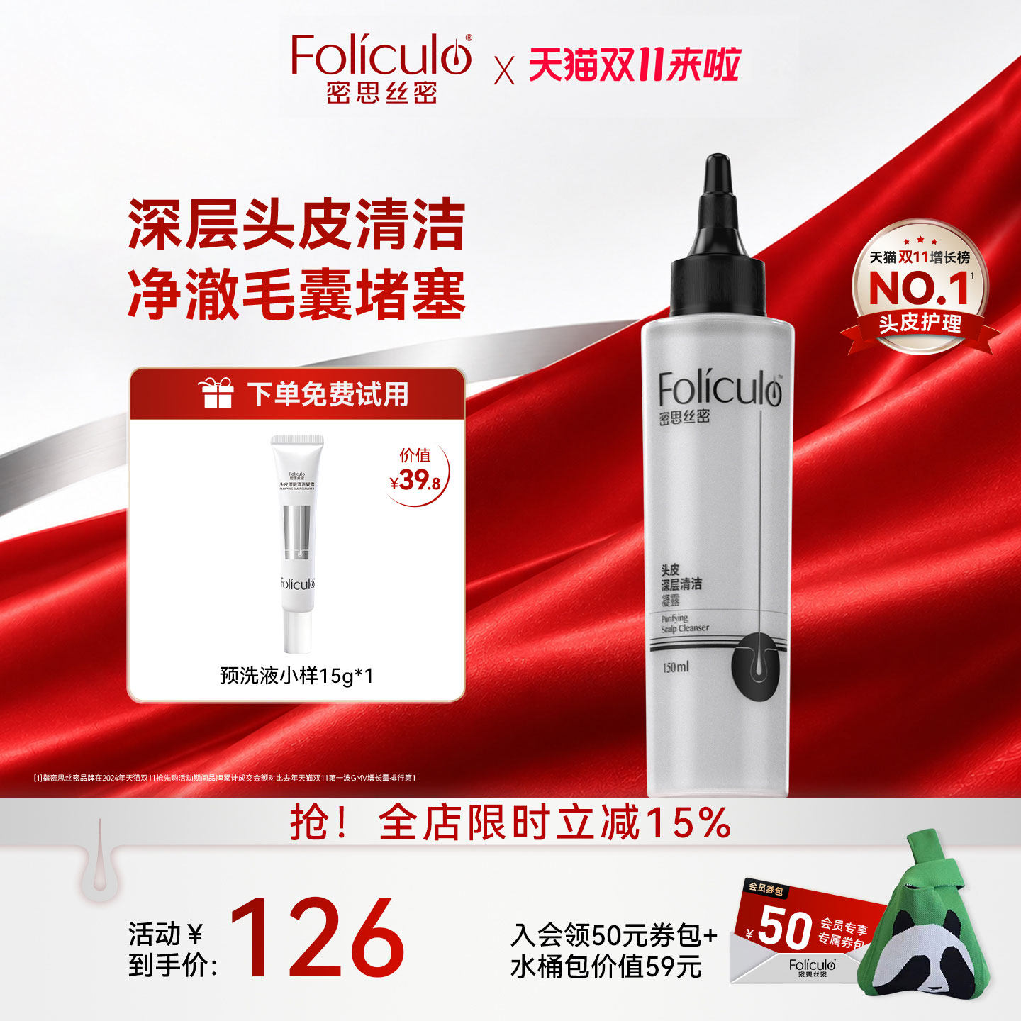 【双11抢先购】密思丝密深层清洁控油头皮去角质预洗凝露正装养护