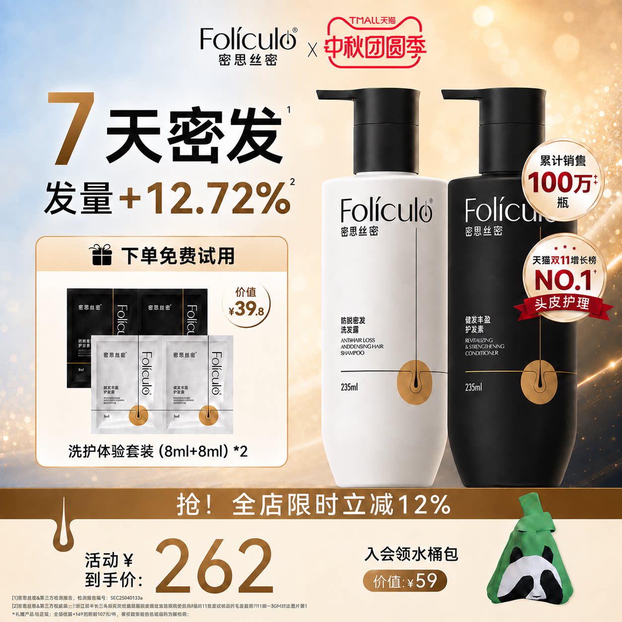 密思丝密MSSM防脱发密发洗发水养发固发2瓶装防断增发防脱官方
