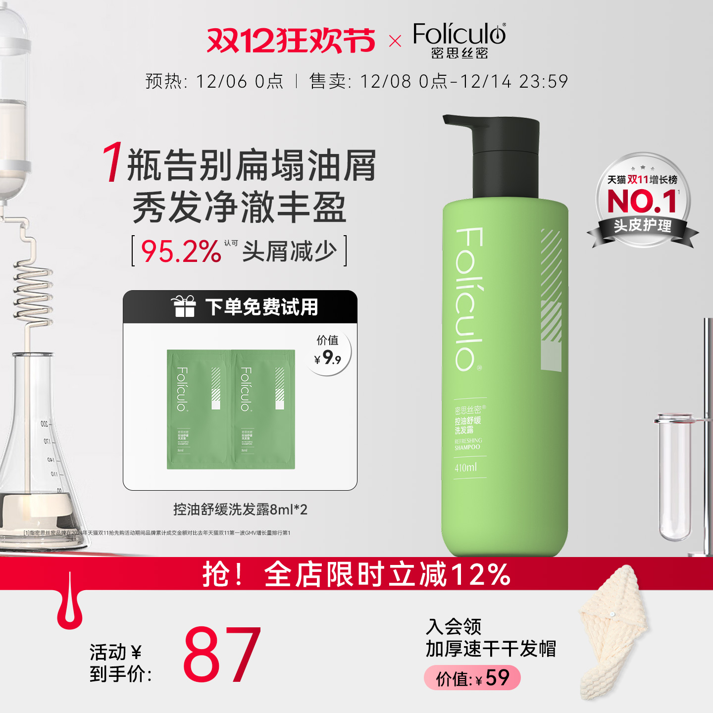 密思丝密清爽控油去屑舒缓洗发水