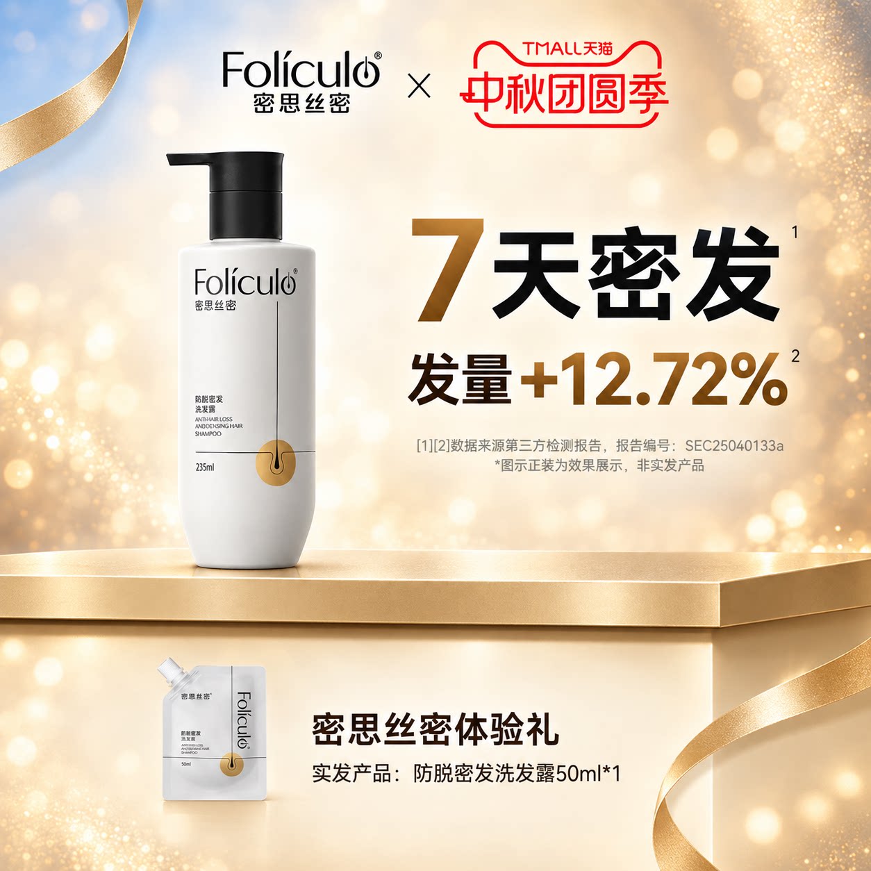 【秒杀】密思丝密MSSM防脱洗护旅行套全新2.0洗发水50ml袋装洗发