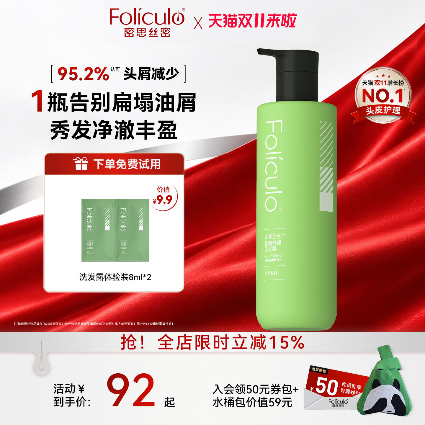 【双11抢先购】密思丝密控油蓬松发丝清爽洗发高颅顶去屑舒缓丰盈