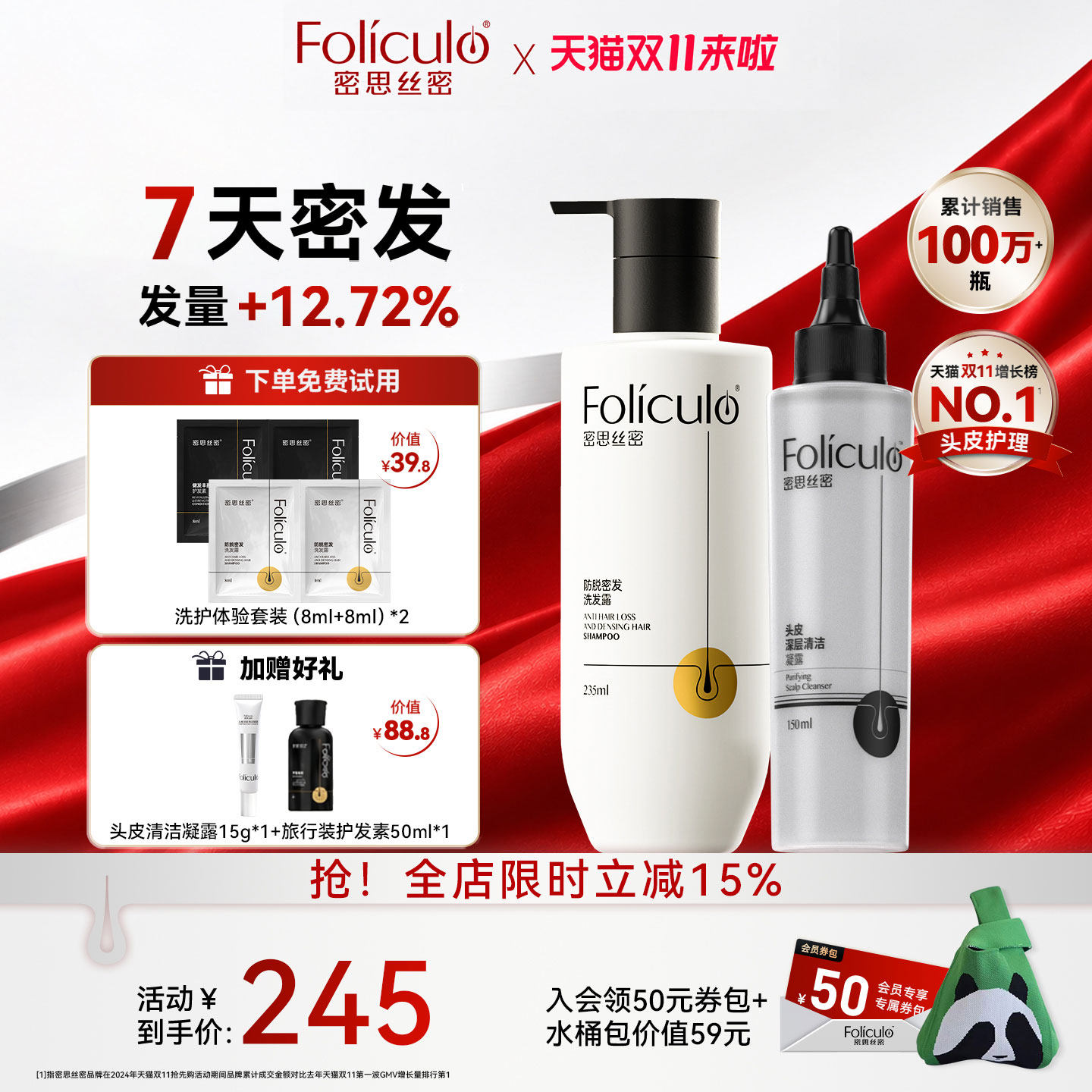 【双11抢先购】密思丝密防脱发密发增发蓬松防断深层清洁凝露