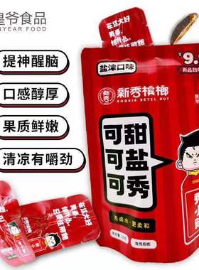 张新发槟榔 盐津青果红色包装9.9元/包散装槟郎单口独立包装湖南
