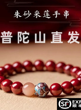 普陀山2025正品天然朱砂