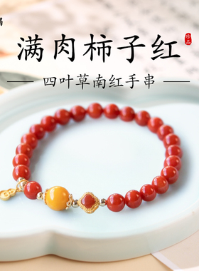 南红手串红色玛瑙珠子手链女串珠天然蜜蜡多宝手绳纯银四叶草喜鹤