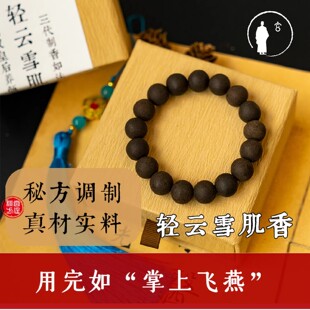 三玄圣物 |轻云雪肌香手串动植物材料合香珠纳财古方五路纳财手串