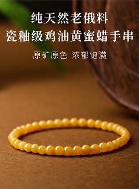 天然蜜蜡手串女款鸡油黄