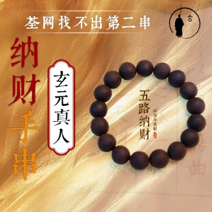 三玄圣物 | 严格遵循正统秘法纳财古方 五路纳财手串合香珠