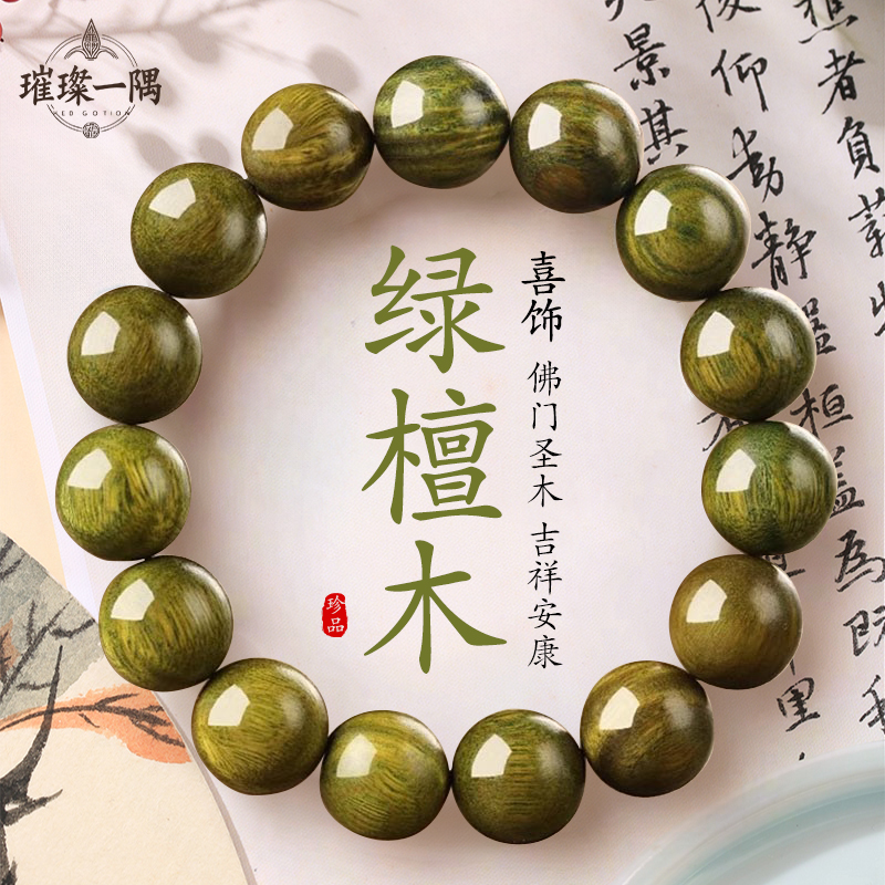 天然绿檀木手串女款沉香木质细款手链女男士文玩檀香佛珠盘玩静心