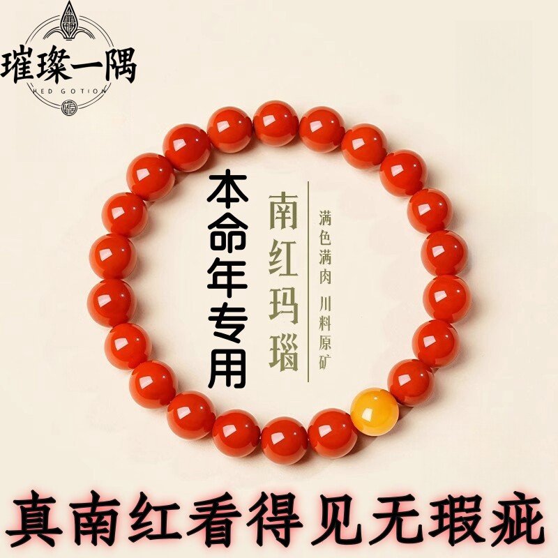 璀璨一隅玛瑙手串女款特