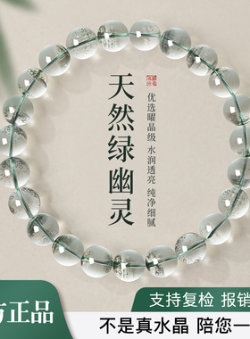 天然巴西绿幽灵手串男女