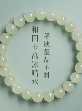 高端天然和田玉手串女款