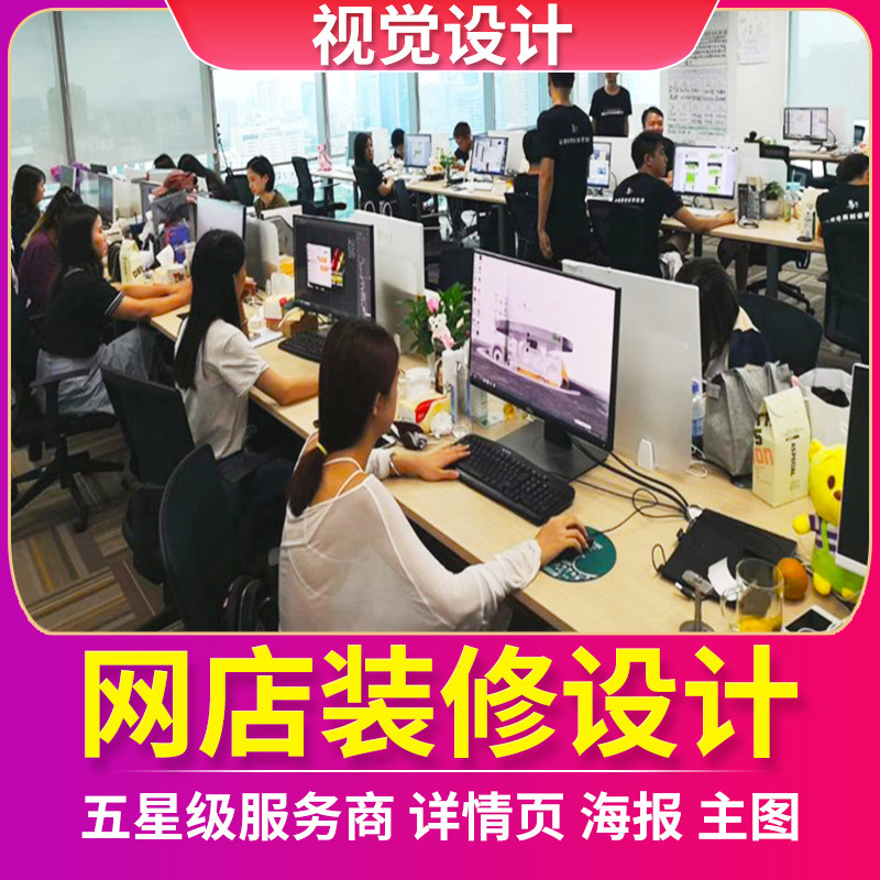 主图详情页淘宝美工ps店铺装修平面广告图片视觉logo海报设计P图