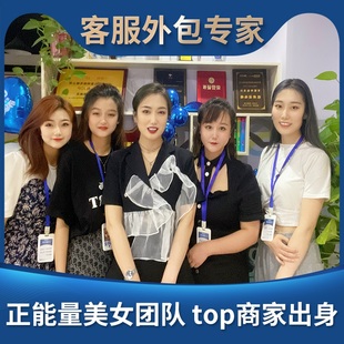 专席客服外包京东天猫淘宝pdd抖音快手网店售前售后全天客服托管