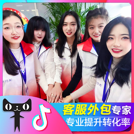 天猫京东客服外包pdd抖音快手网店售前售后全天专席客服托管