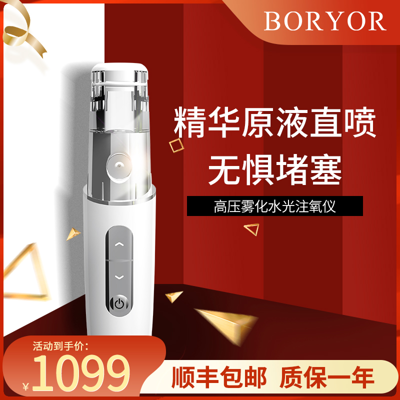 BORYOR注氧仪补水导入家用电动