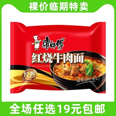 康师傅红烧牛肉面方便面泡面速食充饥小吃零食 临期食品特价清仓