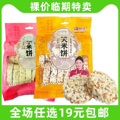腾扬248g大米饼小米饼爆米花小吃点心零食休闲解馋吃的 临期食品