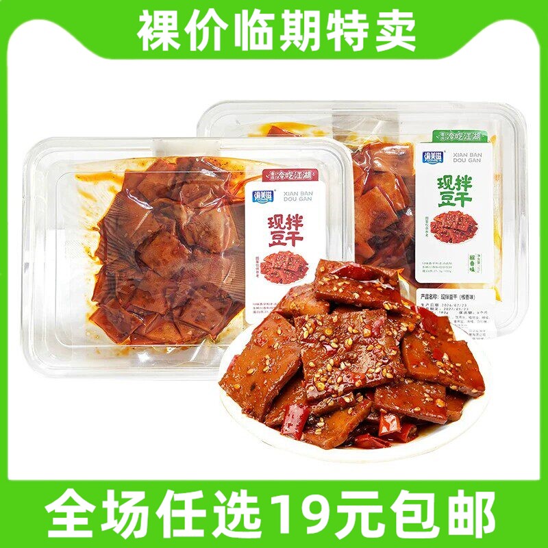 渝美滋180g现拌豆干香辣味椒香味网红豆腐干零食小吃 临期食品