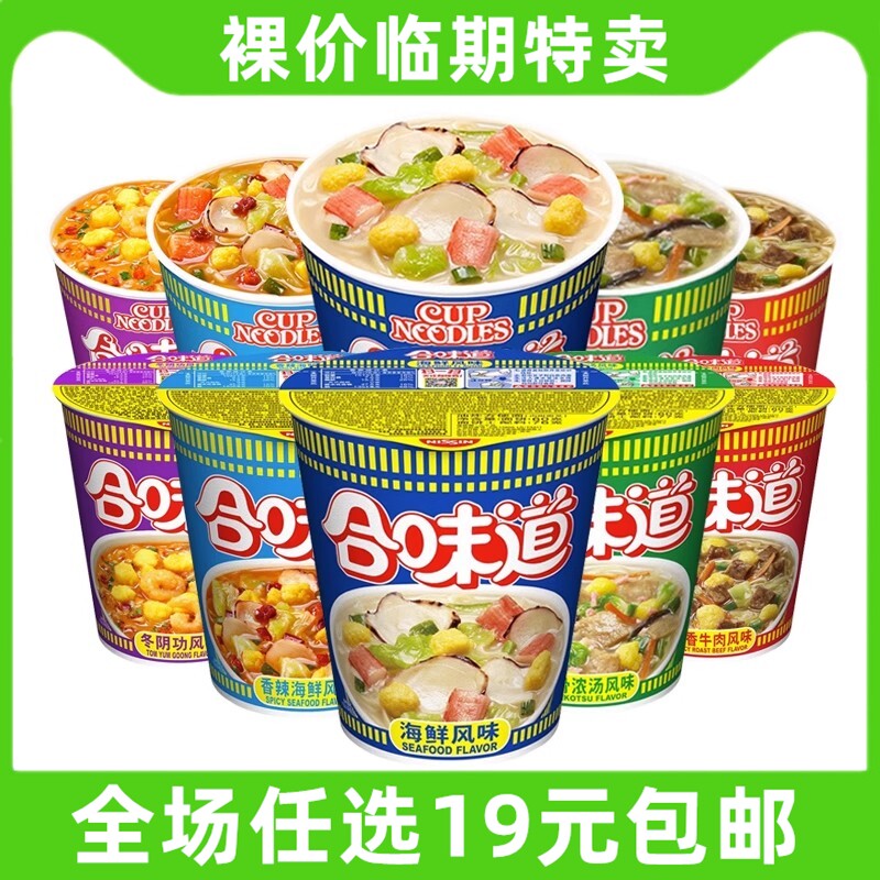 日清合味道杯面泡面桶装方便面大杯速食夜宵充饥临期食品特价清仓
