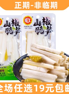 周义山椒脆笋片小包装零食网红小吃调味蔬菜食品重庆特产泡椒竹笋